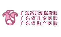廣東省婦幼保健院
